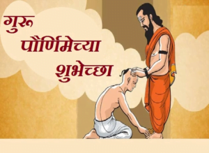 Guru Purnima Speech in English for Standard 1 to 12 PDF Download