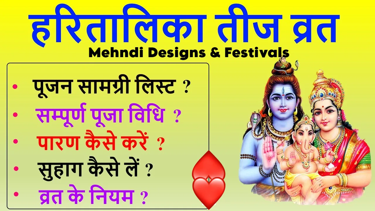 Hartalika Teej Puja 2024: Teej Kab Hai, Katha, Puja Samagri, Teej Aarti 1 hartalika teej puja