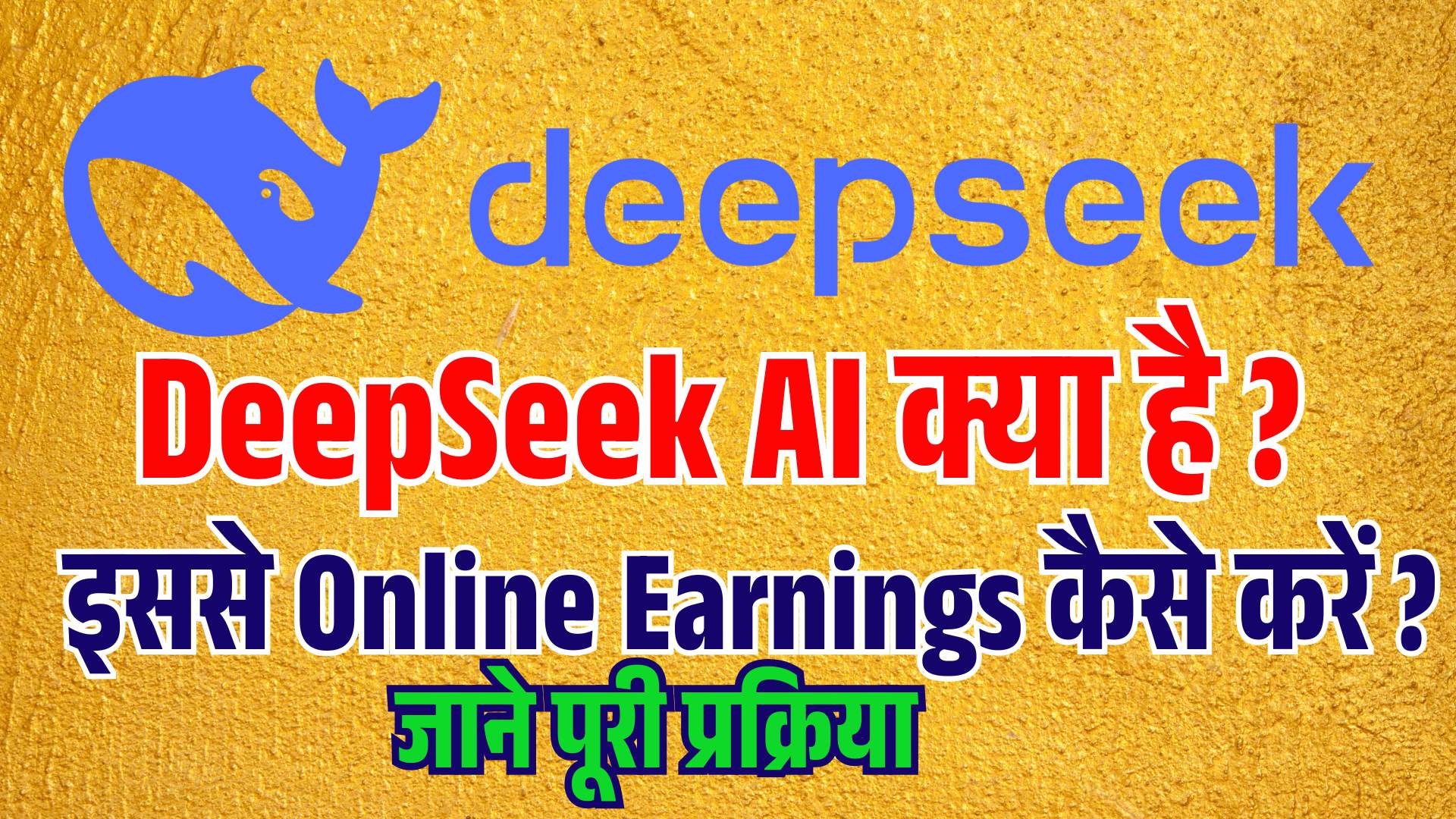 DeepSeek-R1 AI - 2025 में ऑनलाइन पैसे कमाने के 10 बेहतरीन तरीके 4 DeepSeek-R1 AI